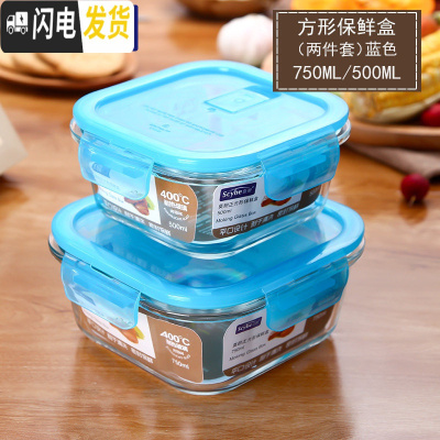 三维工匠耐热玻璃饭盒便当盒学生加热玻璃保鲜盒玻璃碗微波炉 蓝色(正方形500+750)