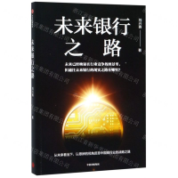 [M]未来银行之路-9787521704778