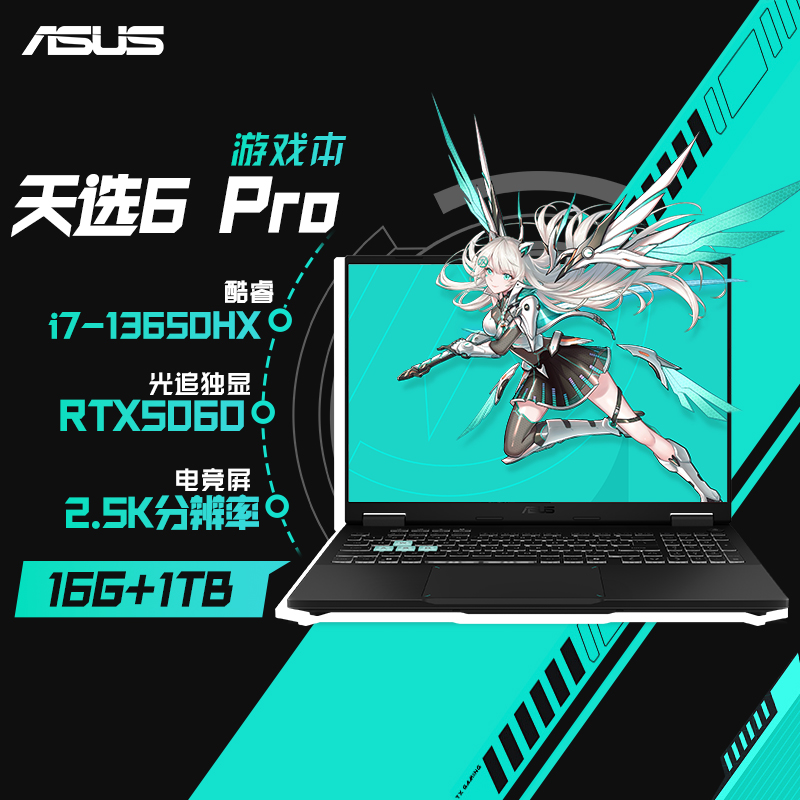 华硕天选6 Pro 13代酷睿i7 16英寸电竞游戏本 笔记本电脑(i7-13650HX 16G 1T RTX5060 16:10 2.5K 165Hz高色域)灰