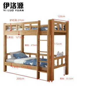 伊洛源 高低床实木床