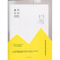 正版新书]童样空间——幼儿园创意设计吕丹娜9787559106469