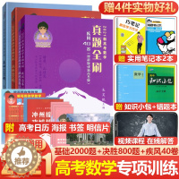[醉染正版]2021新高考数学真题全刷基础2000题+决胜800题+疾风40卷理科版全国卷高考理科数学真题分类训练两千道