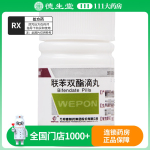 扶健 联苯双酯滴丸 1.5mg*250丸/瓶
