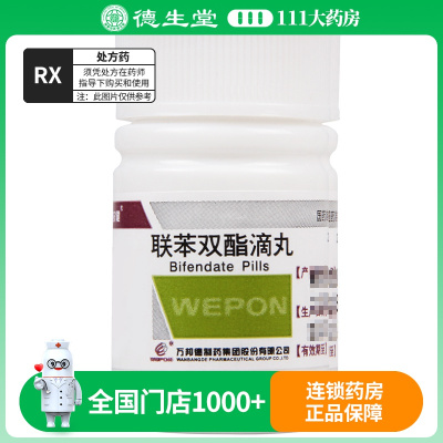 扶健 联苯双酯滴丸 1.5mg*250丸/瓶
