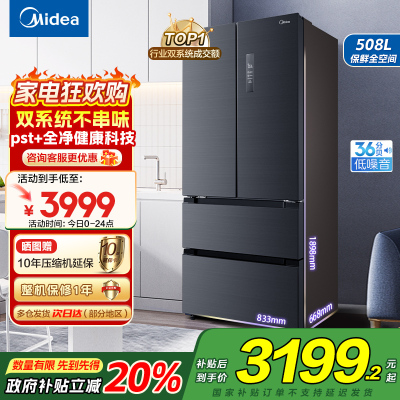 美的(Midea)508升法式对开多门智能一级电冰箱BCD-508WTPZM(E)莫兰迪灰 除菌净味四开门双系统国补
