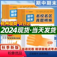 语文 高一下 [正版]2025高途优卷高中期中期末名校名区真题精编语文数学英语物理化学生物真题汇编高一高二期末真题试卷必