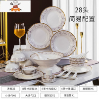 碗碟套装家用欧式金边碟碗景德镇陶瓷10人餐具套装碗盘礼盒装 敬平 28件高脚碗汤碗套装 28件