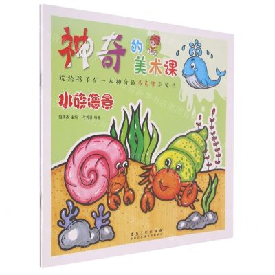 [N]水族海景/神奇的美术课-9787539895031