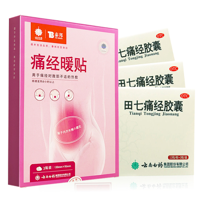 暖宫-云南白药云丰田七痛经胶囊24粒*3盒+暖贴痛经暖贴3贴止痛调经用于经期腹痛及因寒所致的月经失调