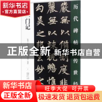 正版 三门记 王鹏江主编 万卷出版公司 9787547047132 书籍