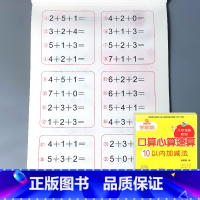 10以内加减法 [正版]10二十20/50/100以内加减法口算题卡天天练进位退位不进退位幼小衔接一日一练一年级儿童数学