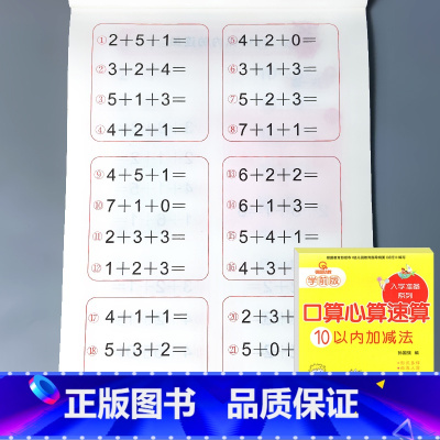 10以内加减法 [正版]10二十20/50/100以内加减法口算题卡天天练进位退位不进退位幼小衔接一日一练一年级儿童数学