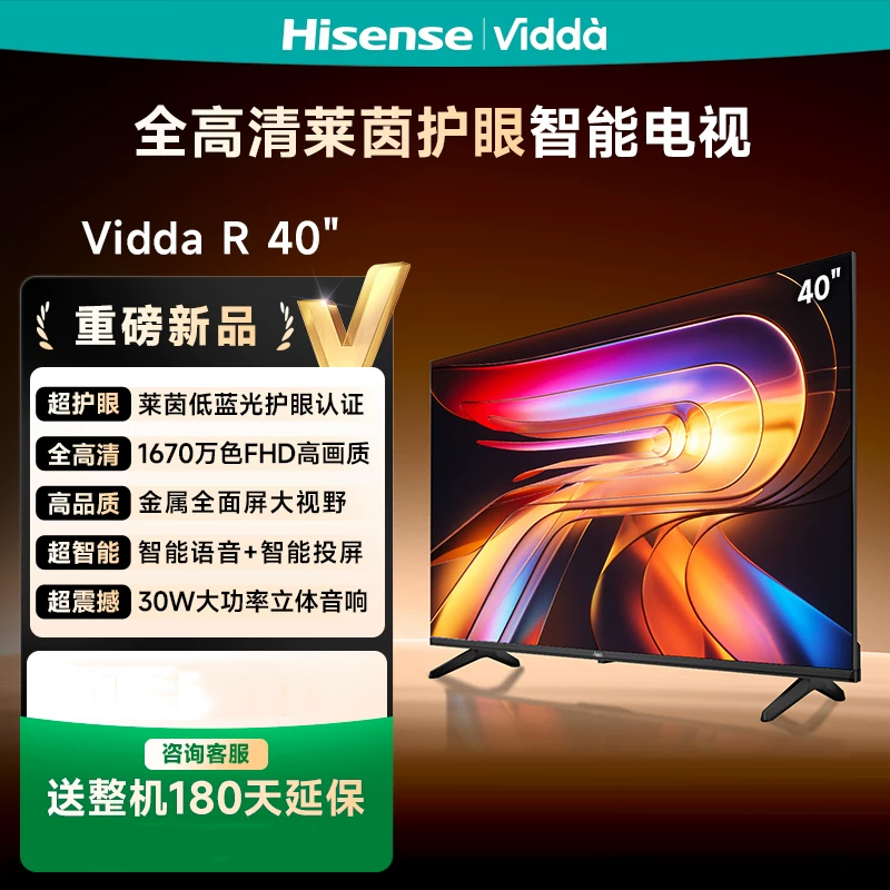 Vidda海信电视 40英寸 R40 40英寸全高清莱茵护眼智能电视 40VR1Q
