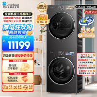 小天鹅[全能机皇小乌梅3.0]洗烘套装10KG滚筒洗衣机+变频热泵烘干机纯平全嵌TG10DE40+TH10VE40