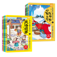 音像成语故事+上下五千年 注音美绘版(全8册)崔钟雷 编