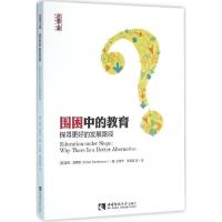 正版新书]围困中的教育:探寻更好的发展路径莫蒂默978756217670