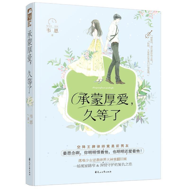 正版新书]从你的全世界路过韦恩9787551132374