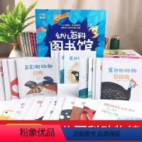 [正版]幼儿百科图书馆 动物馆全书全套36册长卷折页绘本故事大全书动物世界儿童图书3-6岁早教启蒙书籍幼儿园小班中大班