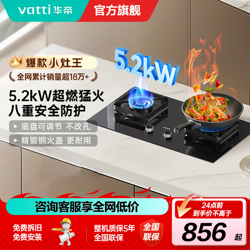 [全网热卖]华帝(vatti)5.0KW火力燃气灶大火双眼灶厨房家用台式嵌入式可调节灶具JZY-i10071B 液化气