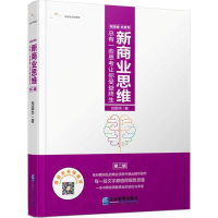 醉染图书新商业思维9787516417010