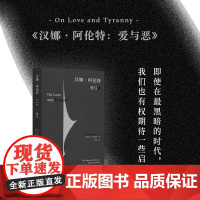 《汉娜·阿伦特:爱与恶》 安·黑贝莱因 一部“流亡者”的实用主义哲学 读库