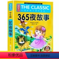365夜睡前故事 [正版]世界未解之谜+儿童故事书365夜睡前故事3岁以上4岁1岁2岁1-3幼儿早教书籍绘本3-6岁大全