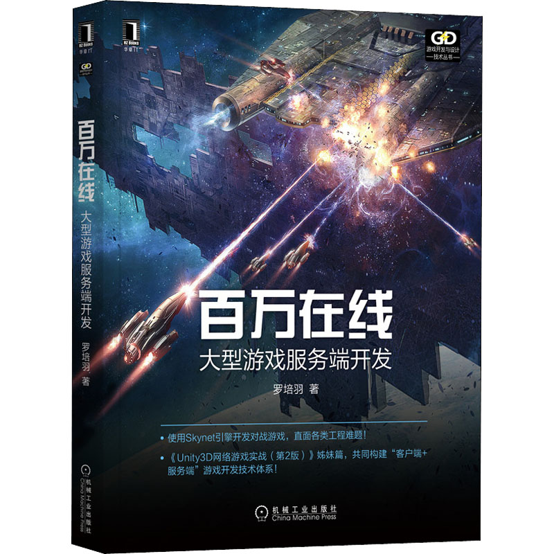 [M]百万在线 大型游戏服务端开发-9787111687559