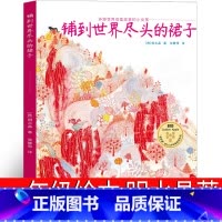 铺到世界尽头的裙子 一年级绘本 [正版]神奇糖果店一年级绘本宫西达也河北教育出版社小学生书田鼠阿佛宝儿铺到世界尽头的裙子