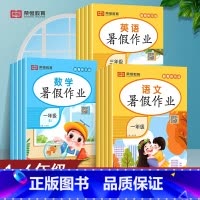 [两本]语文+数学 小学三年级 [正版]2023版暑假作业一年级二年级三年级四年级五年级六年级小升初下册小学语文数学英语