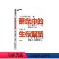 [正版]湛庐萧条中的生存智慧 越是不景气 越要成为引擎般的存在 扭亏为盈社长经营笔记 企业管理 活法 稻盛和夫 干法