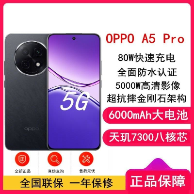 [全新]OPPO A5 Pro 磐石黑 12GB+256GB 天玑7300芯 6000mAh大毫安 80W 5G手机