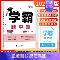[2024秋-题中题]数学7上 (江苏用❤️苏科版) 初中通用 [正版]2024秋学霸提优大试卷初中七年级八年级九年级语