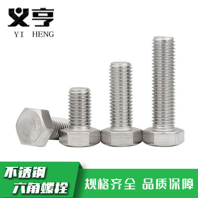 义亨 不锈钢六角螺栓 M12*40 个