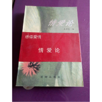 正版新书]情爱论吴丹青9787544105149