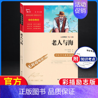 老人与海-彩插励志版 [正版]老人与海 〔美〕海明威原著无删减名著阅读高中语文高一高二高三学生课外阅读书籍经典名著阅读课