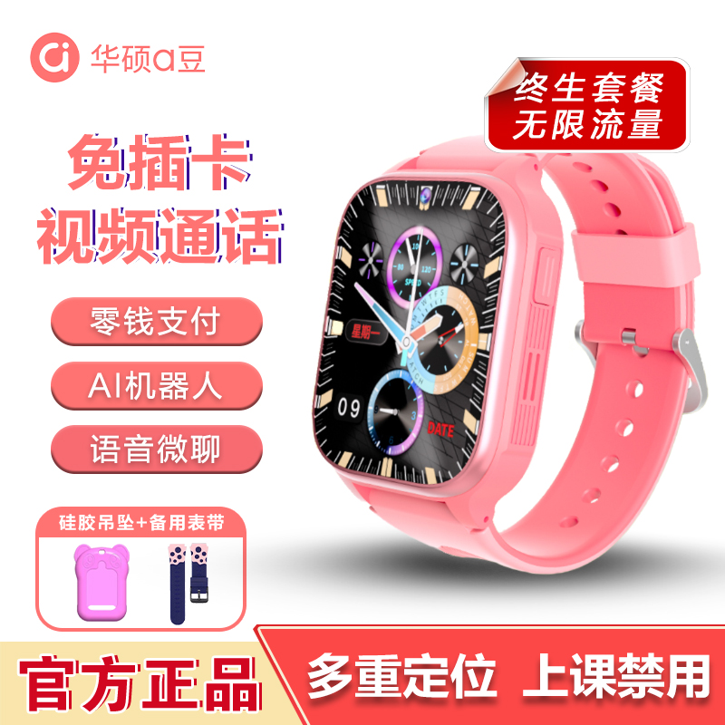 [免插卡0月租无限流量]华硕a豆儿童智能电话手表A5微信视频通话微聊支付拍照多重定位禁用无游戏小初高学生礼物 粉色