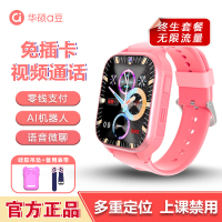 [免插卡0月租无限流量]华硕a豆儿童智能电话手表A5微信视频通话微聊支付拍照多重定位禁用无游戏小初高学生礼物 粉色