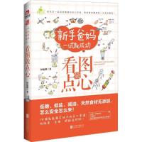 正版新书]看图做点心钟毓珊9787550258501