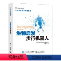 [正版]出版社直供 生物启发步行机器人