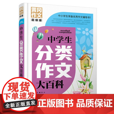 黄冈作文 超级版(中小学适用)文心主编天地出版社