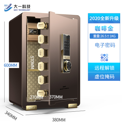 大一-大一保险柜家用小型60CM密码型内柜防盗办公室文件柜远程智控保险箱床头隐形入墙咖啡金