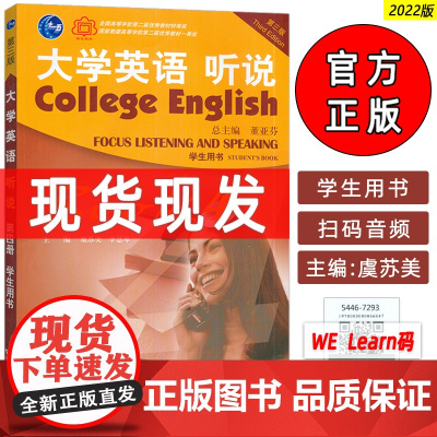 2022正版大学英语听说4四学生用书 董亚芬编 附音频及WELearn码 第三版 大学英语听力4教材上海外语教育出版社