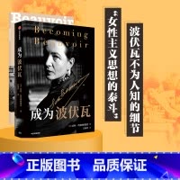 [正版]樊登成为波伏瓦 成为波伏娃 凯特柯克帕特里克著 第二性人物传记 刘擎 梁鸿 毛尖 黄昱宁 哲学 女性主义