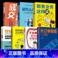 [全7册]订单销售 销售口才心理学 [正版]抖音同款大订单销售销售不跟踪一切都成空 让销售裂变式发展拿下小客户靠做人 大