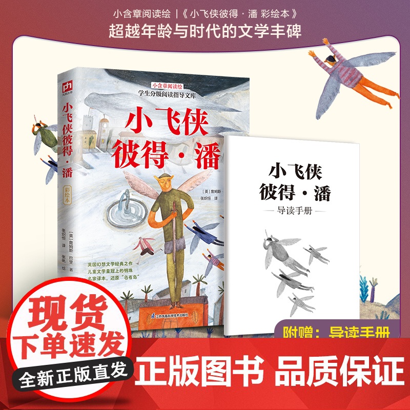 小飞侠彼得·潘 彩绘本