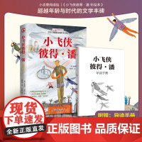 小飞侠彼得·潘 彩绘本