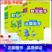 运算能手[人教版]数学 八年级上 [正版]2023新版初中默写能手语文英语外研版运算能手数学七八九年级上下册人教版通城学