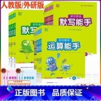 运算能手[人教版]数学 八年级上 [正版]2023新版初中默写能手语文英语外研版运算能手数学七八九年级上下册人教版通城学