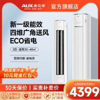 奥克斯 (AUX)空调 3匹立式柜机 新一级能效变频冷暖 节能省电ECO二代 除菌 一键舒风 家用客厅圆柱立柜式空调