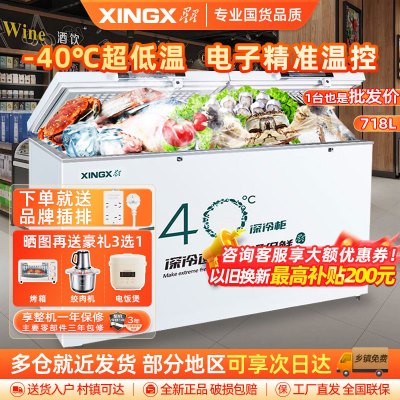 星星(XINGX)BD/BC-718GS 718升零下40℃卧式单温深冷速冻柜商用大容量生鲜柜电子温控数字温显超低温